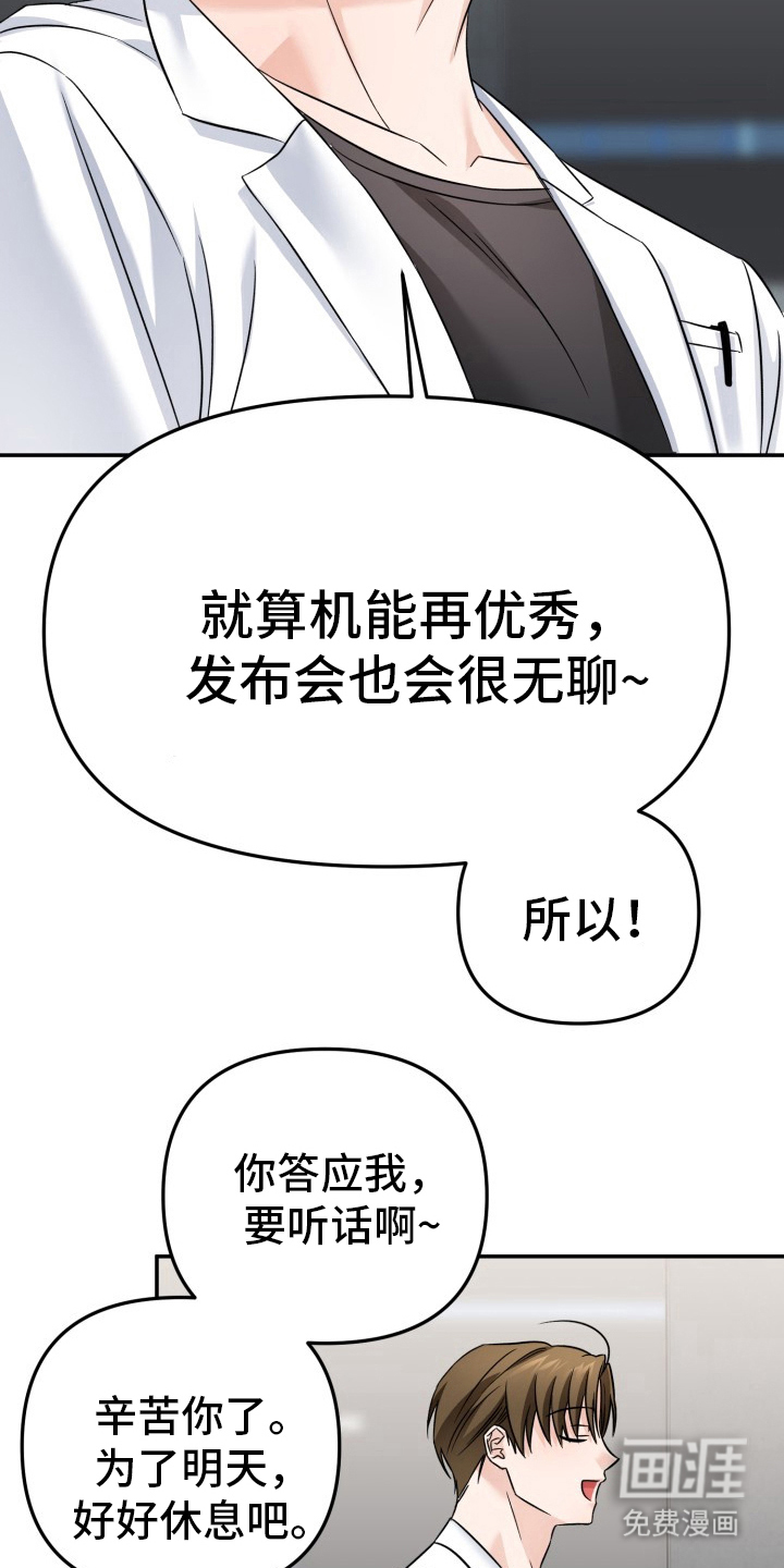 卓越的男性机器人第9话图