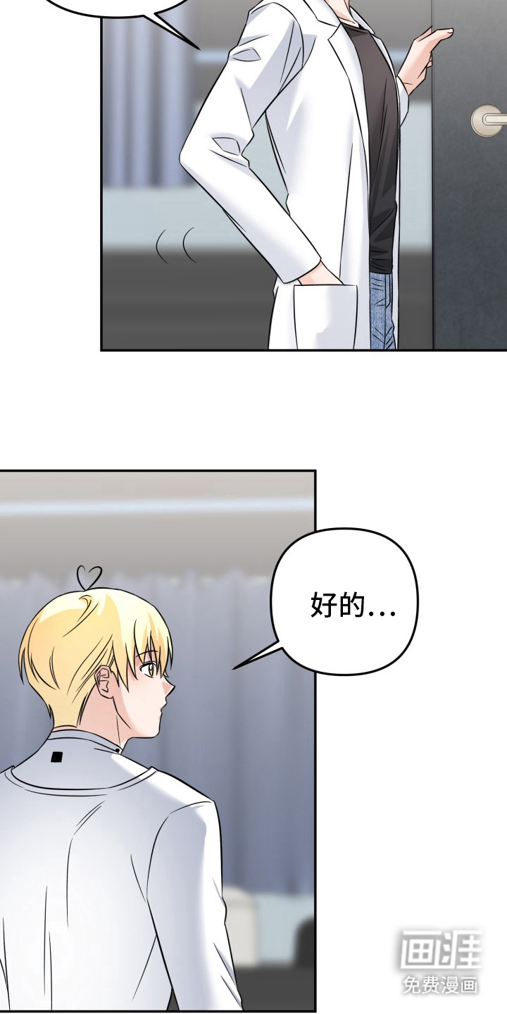 卓越的男性机器人第9话图