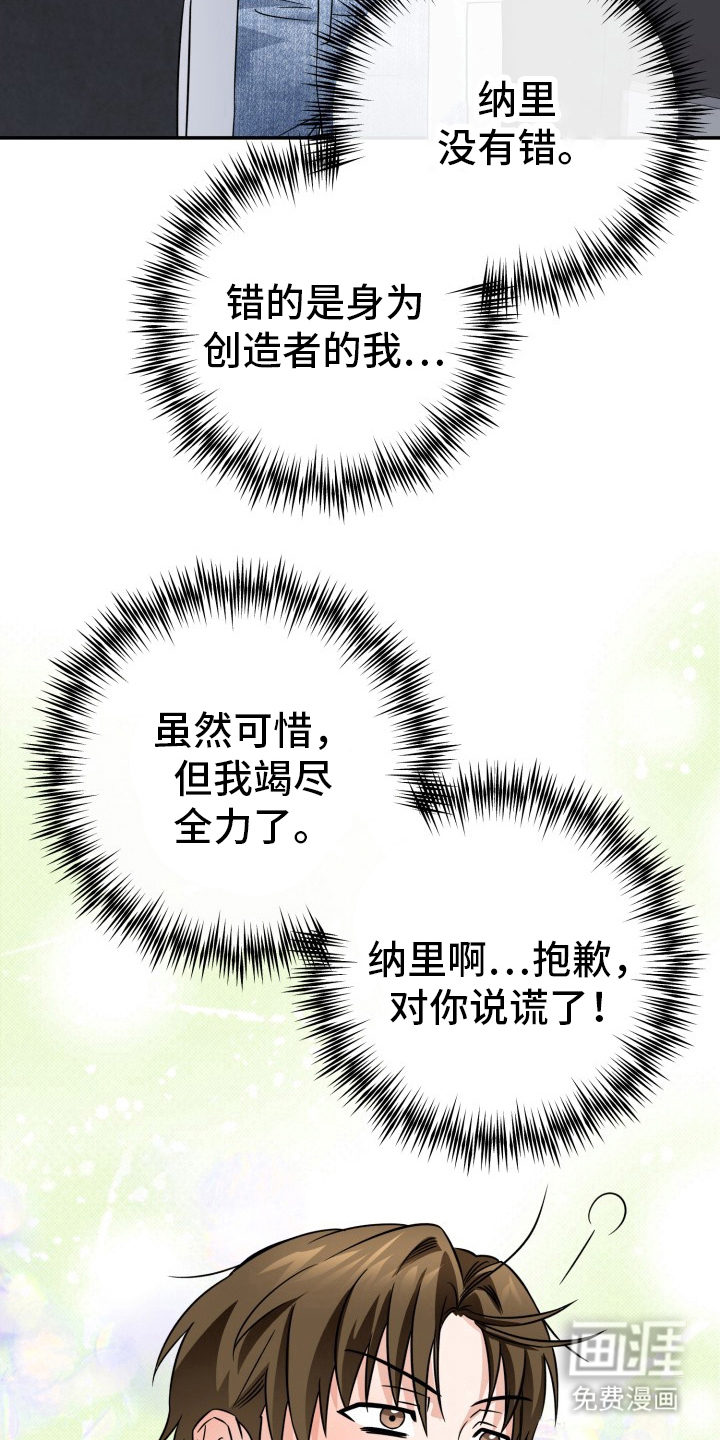 卓越的男性机器人第9话图