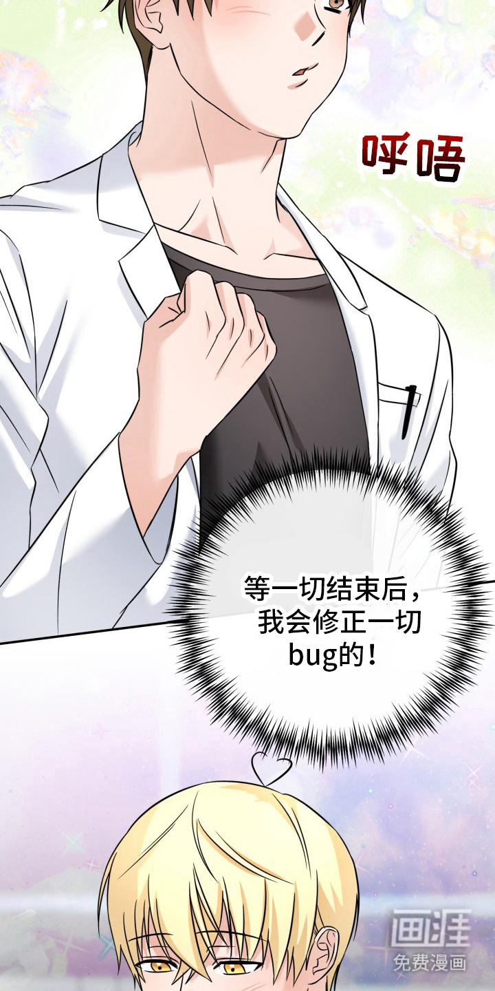 卓越的男性机器人第9话图