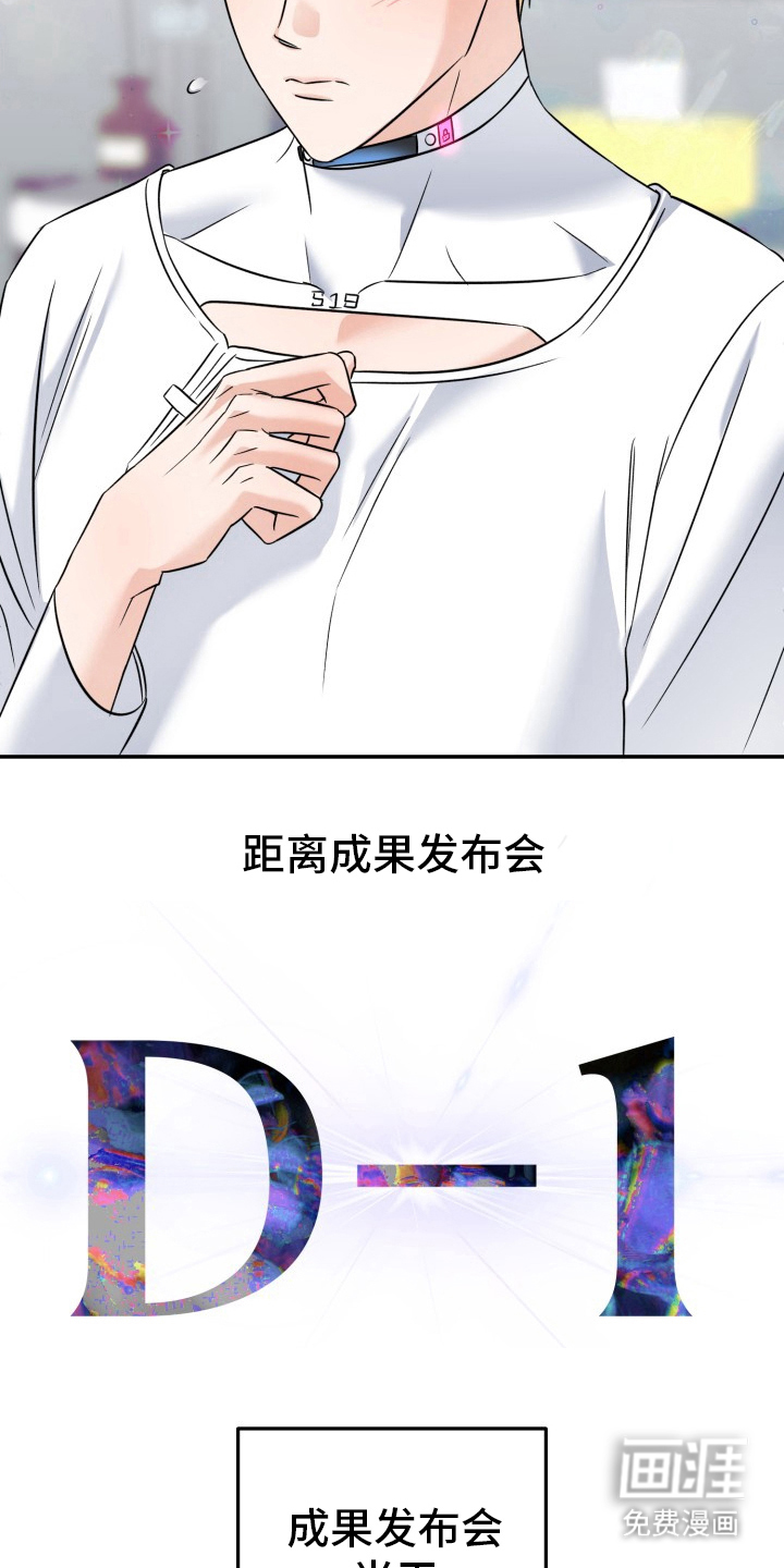 卓越的男性机器人第9话图