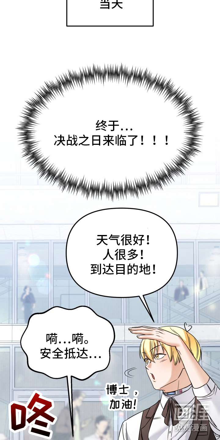 卓越的男性机器人第9话图