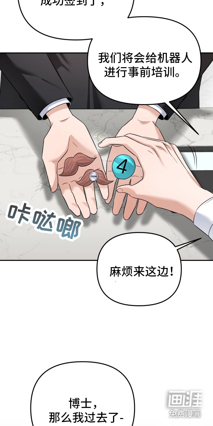 卓越的男性机器人第9话图