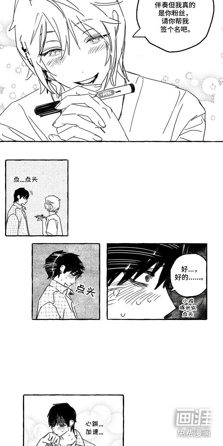 追星族甜心第3话图