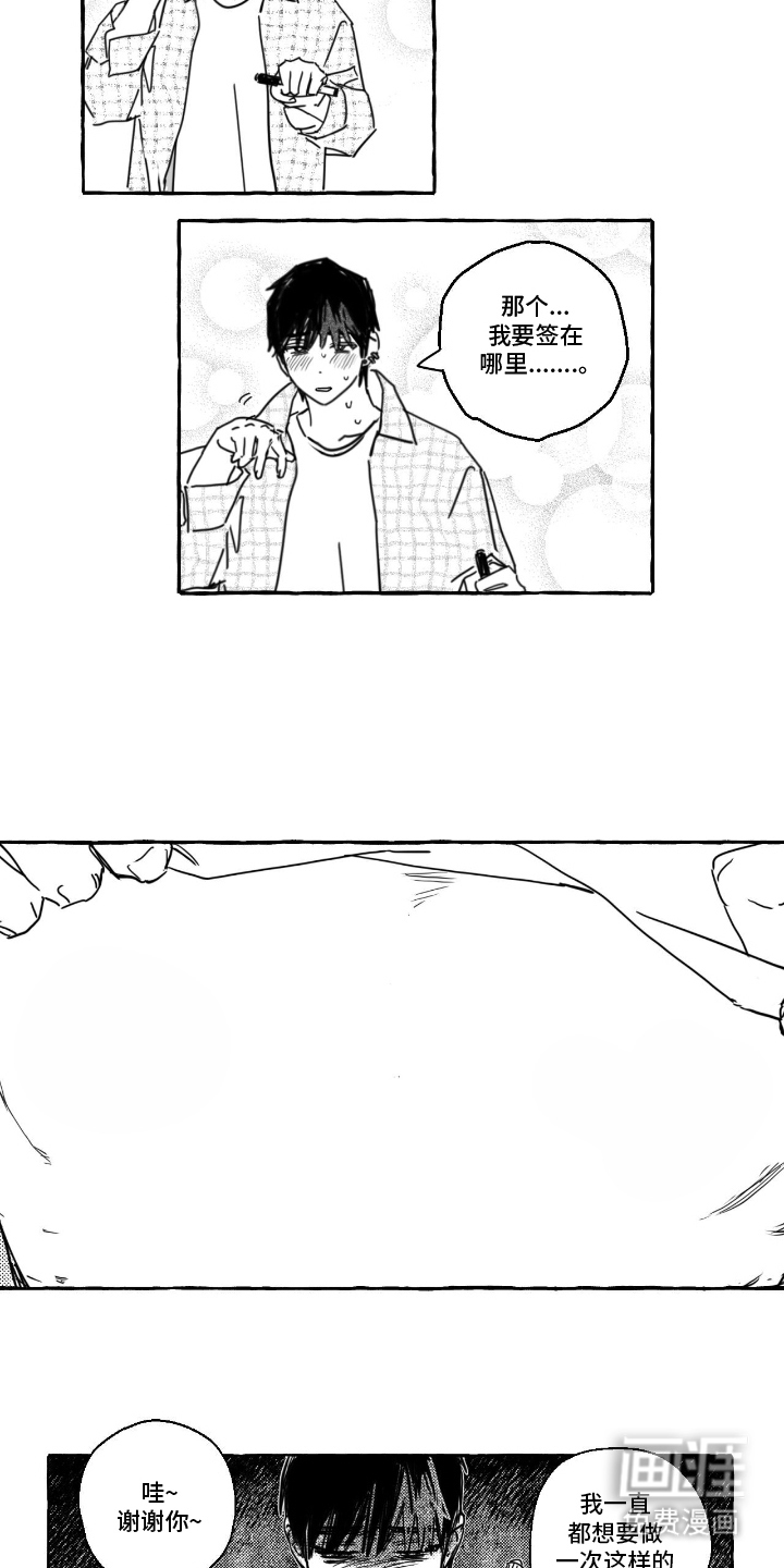 追星族甜心第3话图