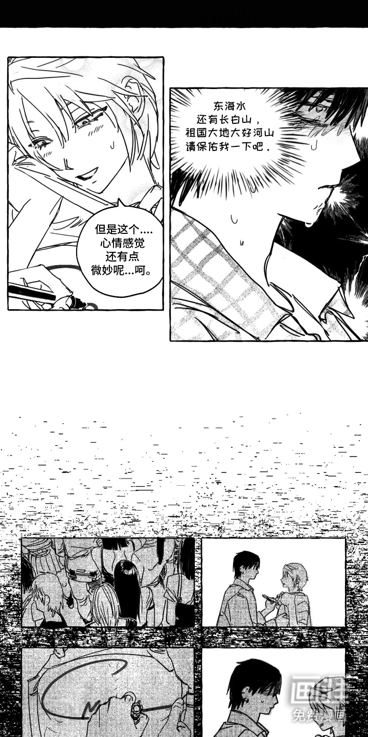 追星族甜心第4话图