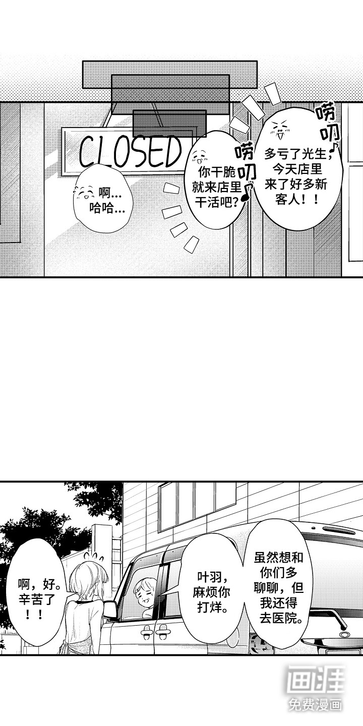 竹马二选一第11话图