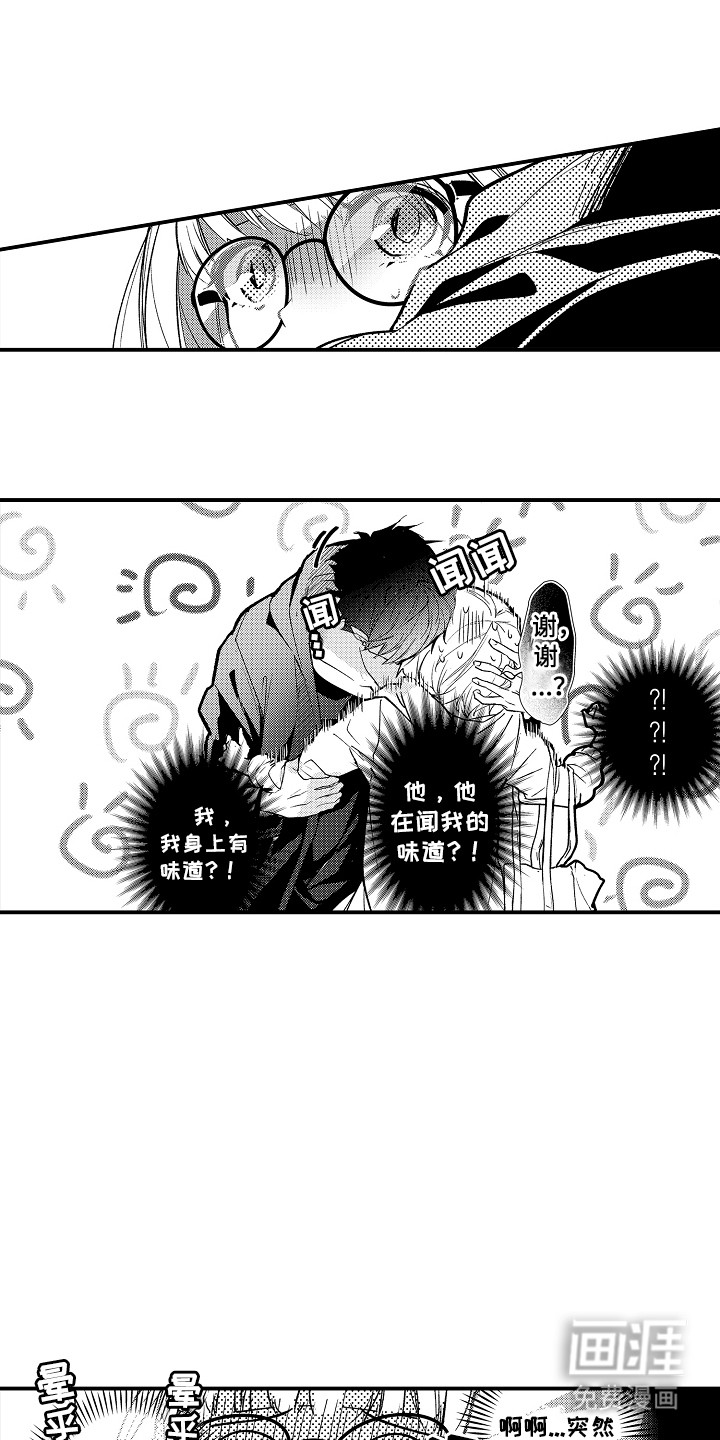 竹马二选一第2话图