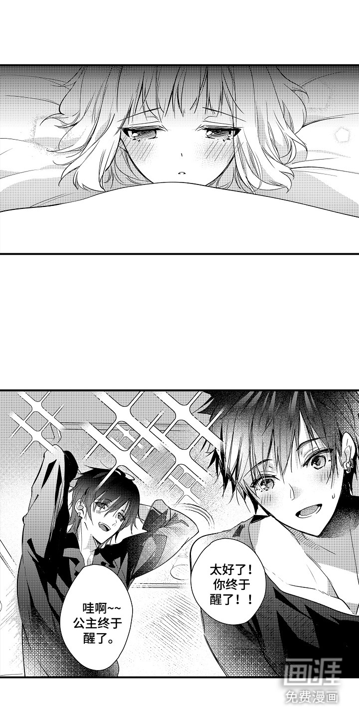 竹马二选一第3话图