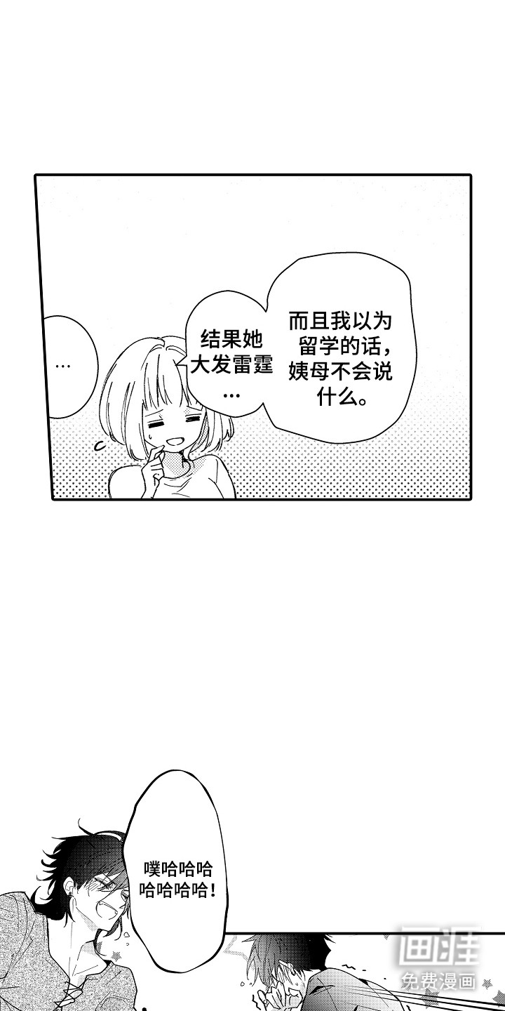 竹马二选一第6话图