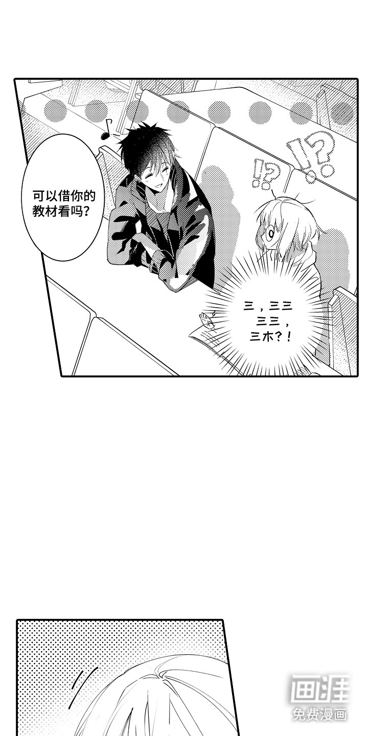 竹马二选一第7话图