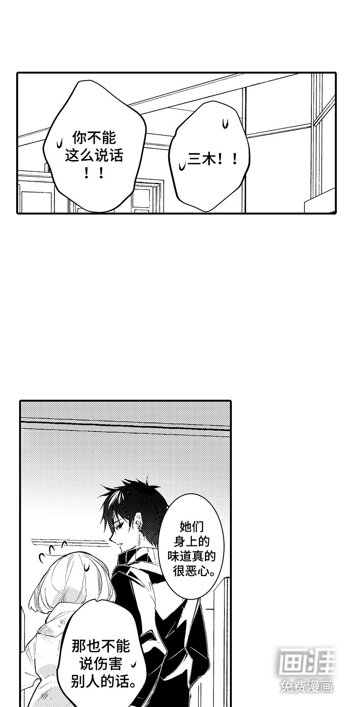 竹马二选一第8话图