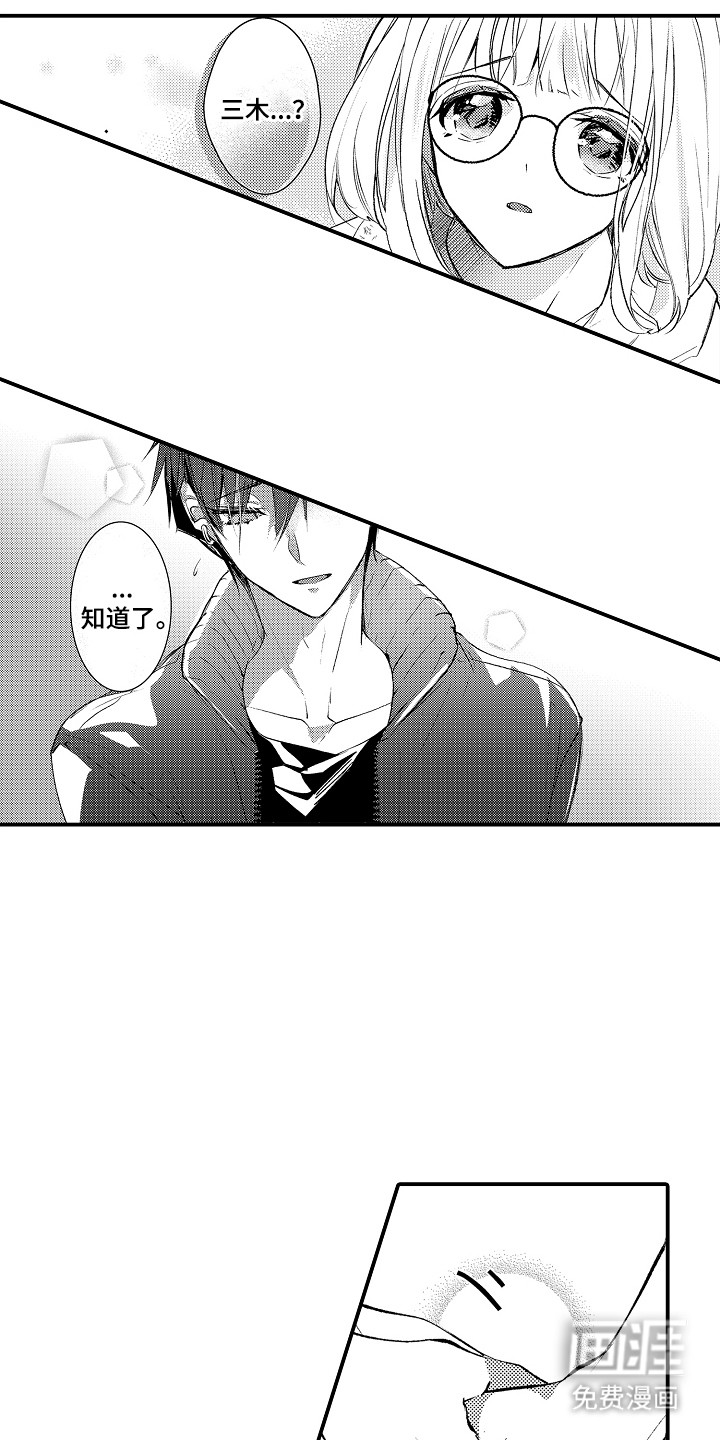 竹马二选一第8话图