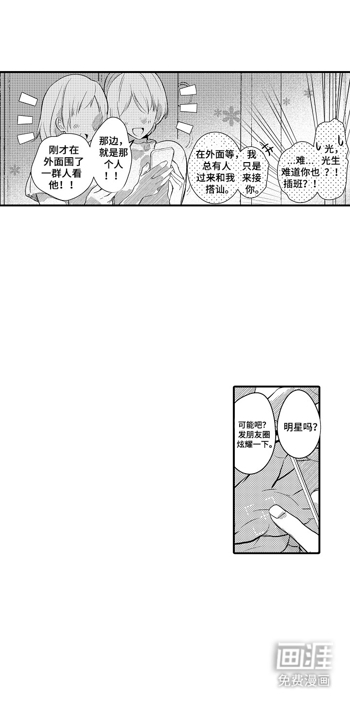 竹马二选一第8话图