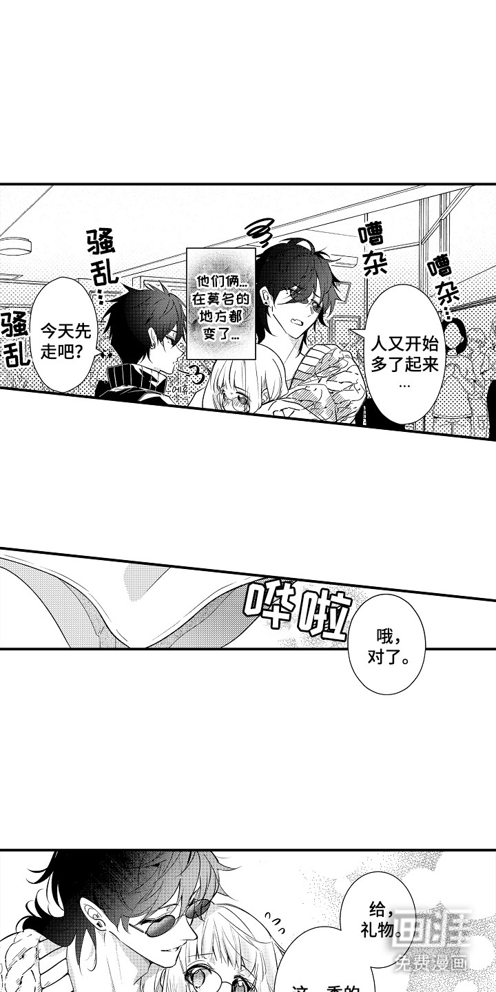 竹马二选一第8话图