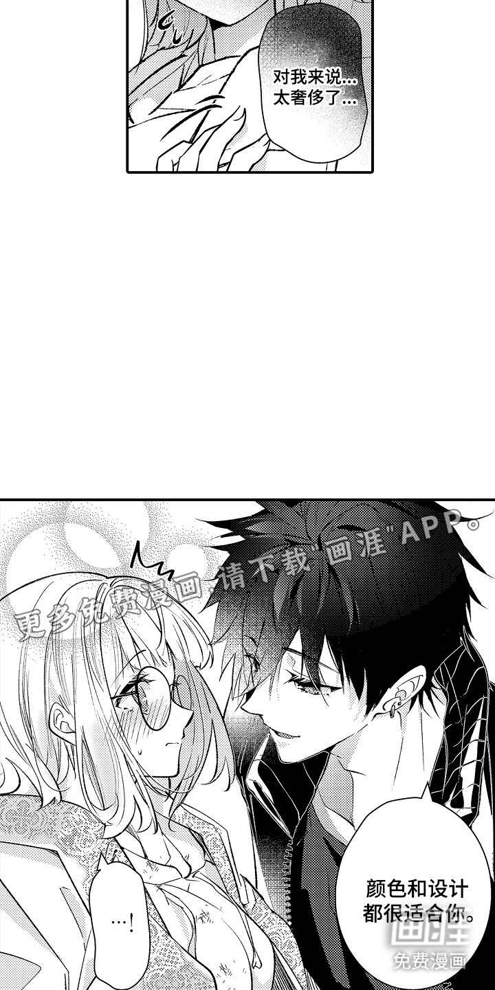 竹马二选一第8话图