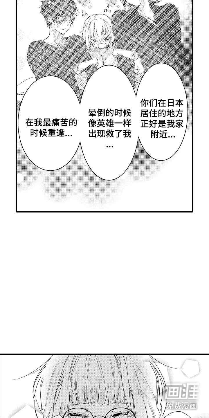 竹马二选一第9话图