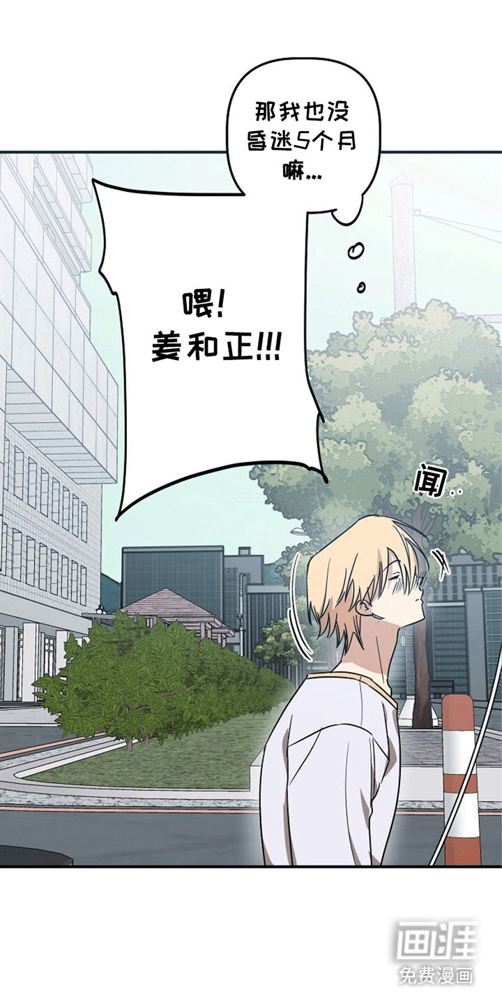 重生在五年之后第7话图