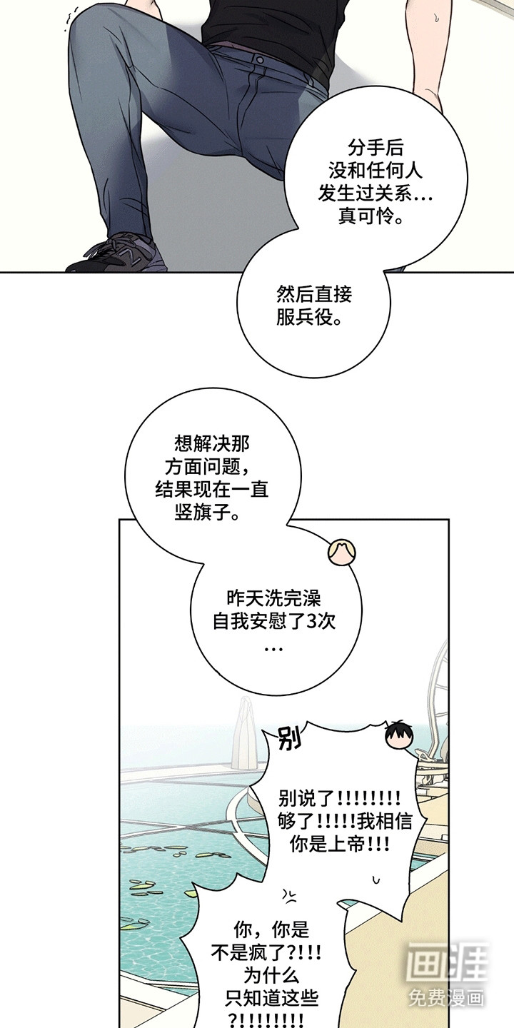 糟糕的愿望第8话图