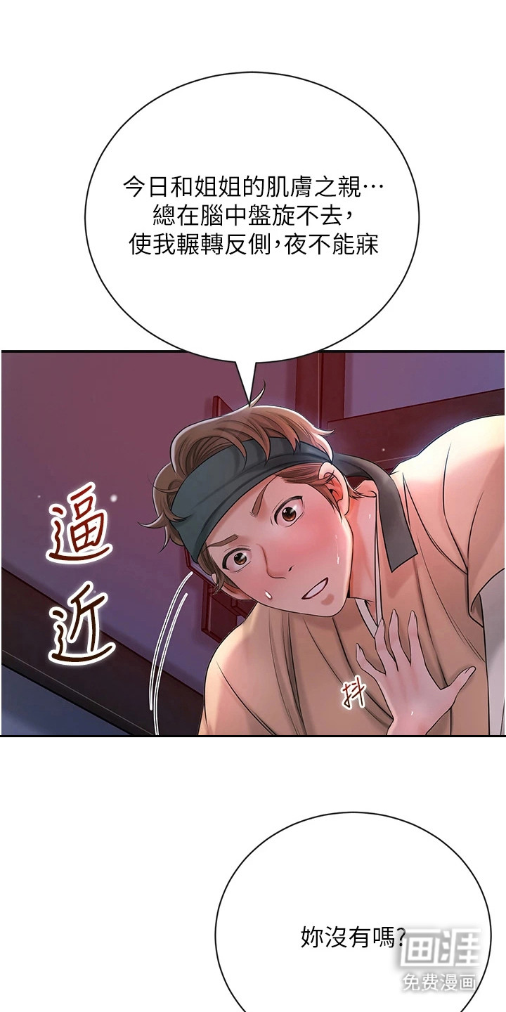 指尖群芳第18话图