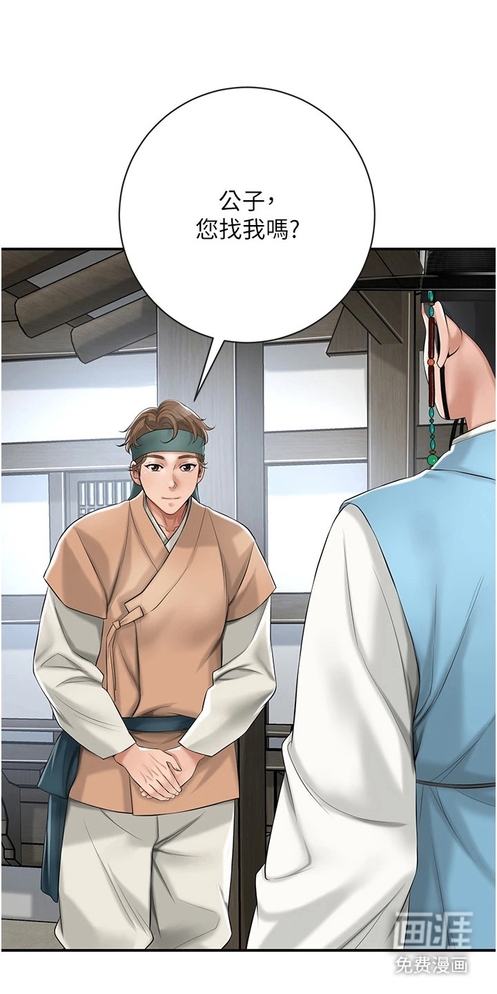 指尖群芳第3话图