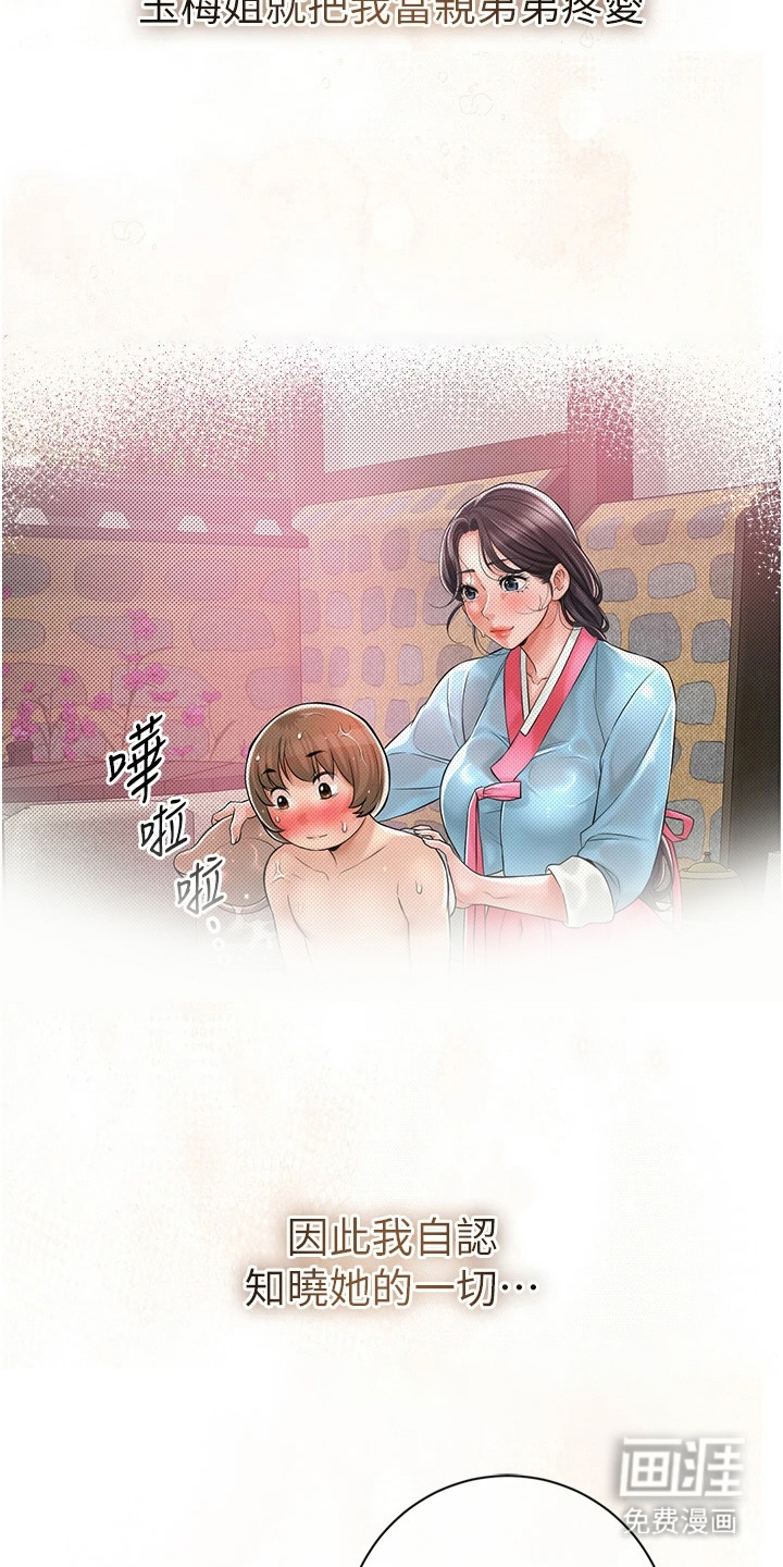 指尖群芳第8话图