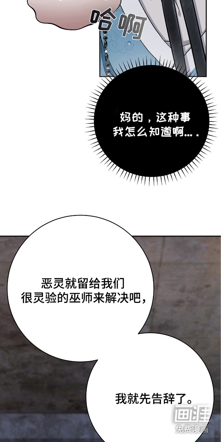 捉鬼直播间第26话图