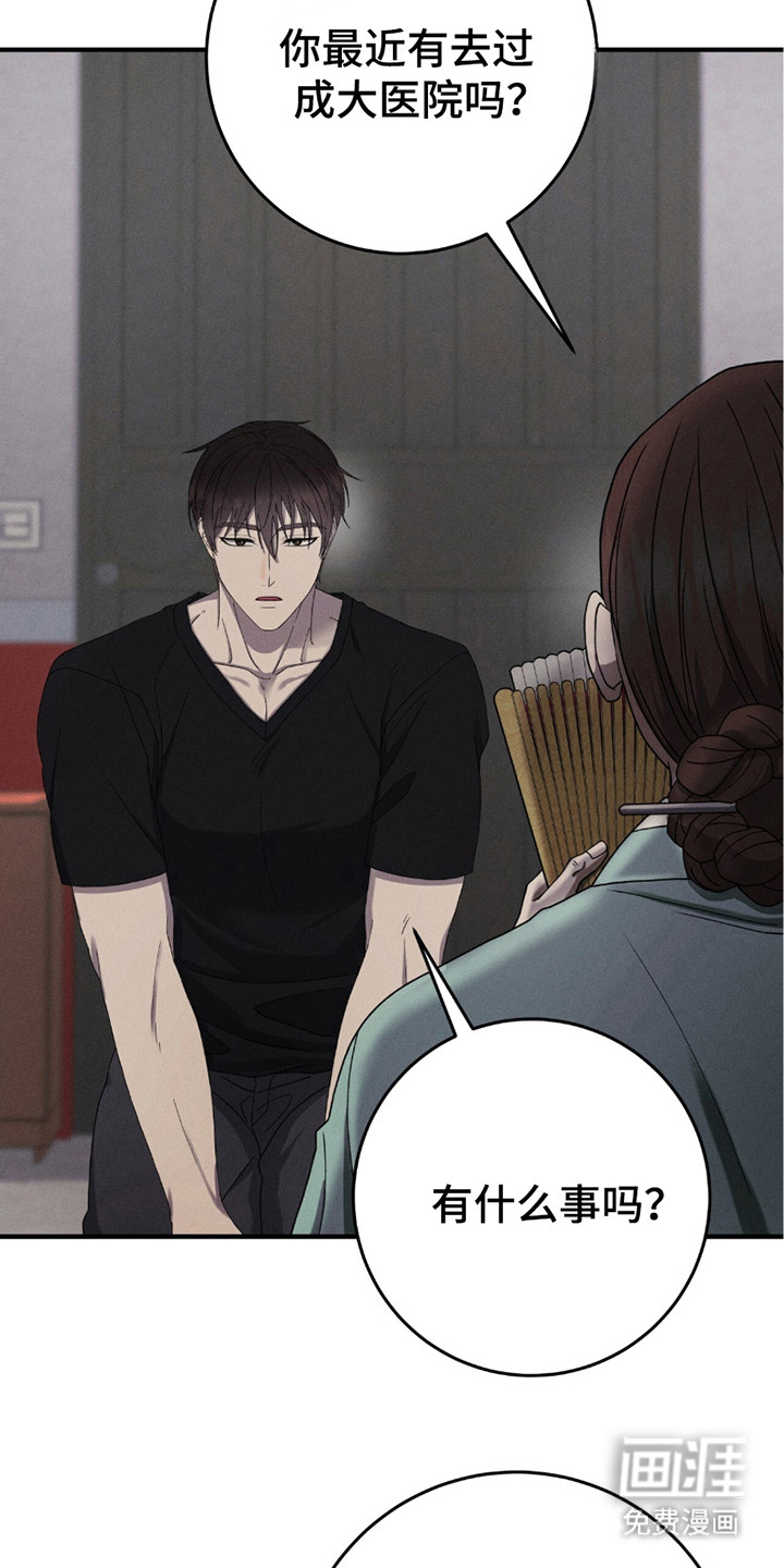 捉鬼直播间第28话图