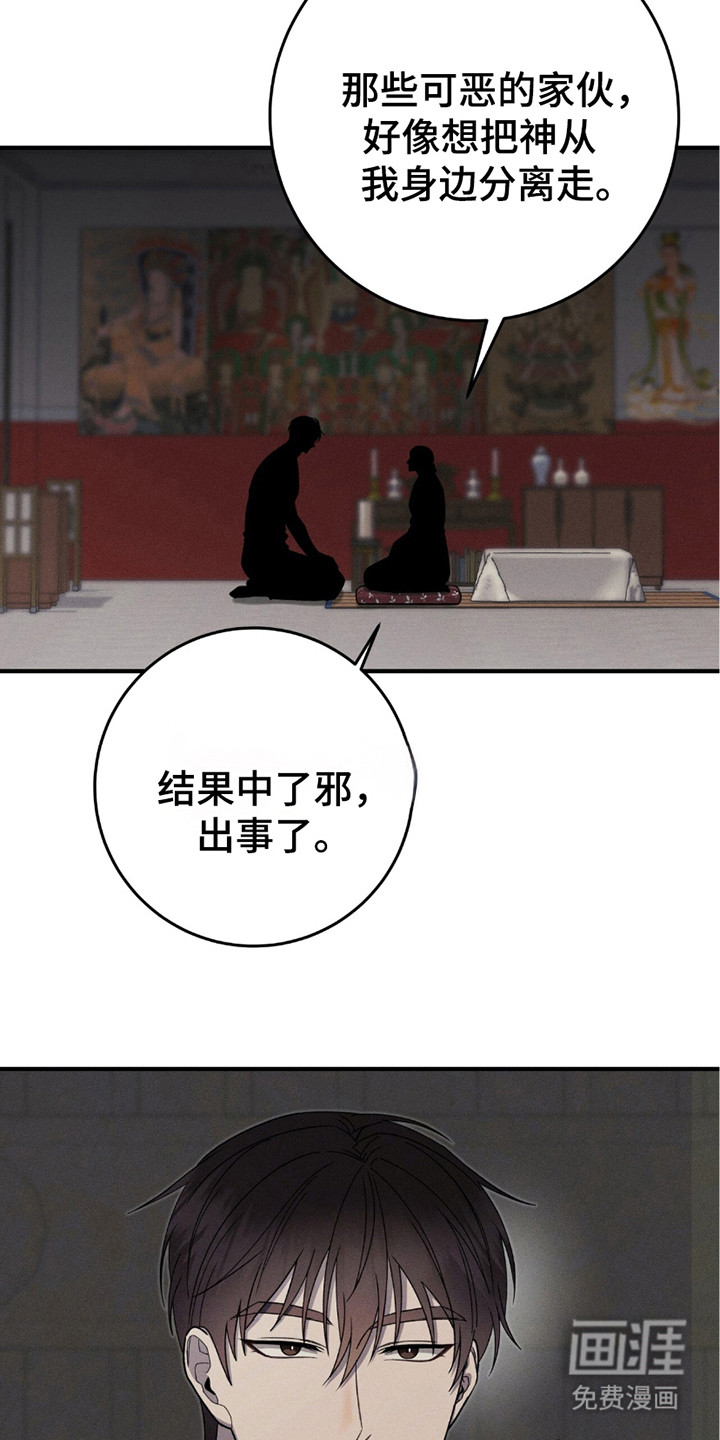 捉鬼直播间第28话图