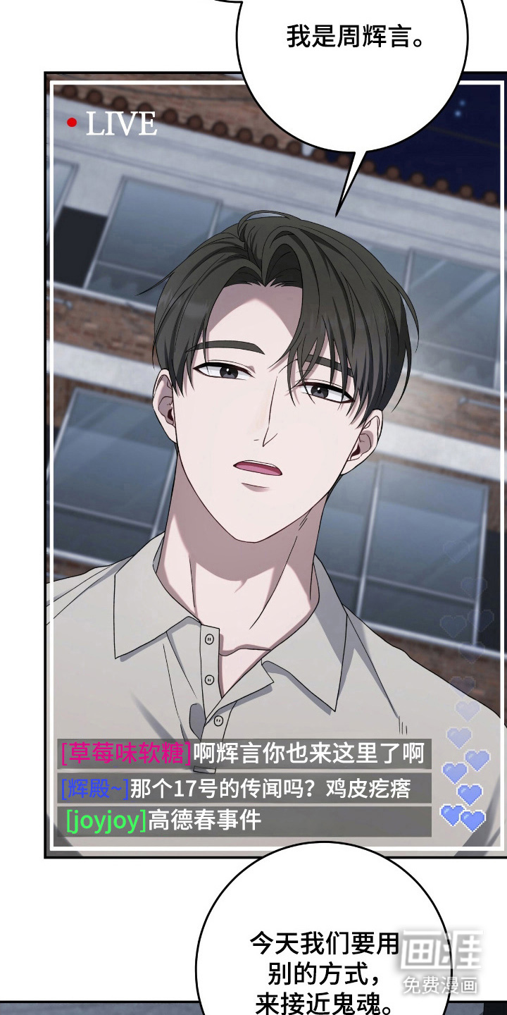 捉鬼直播间第31话图