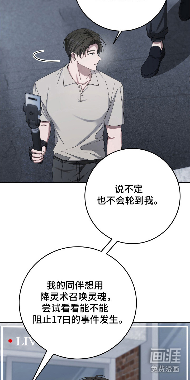 捉鬼直播间第31话图