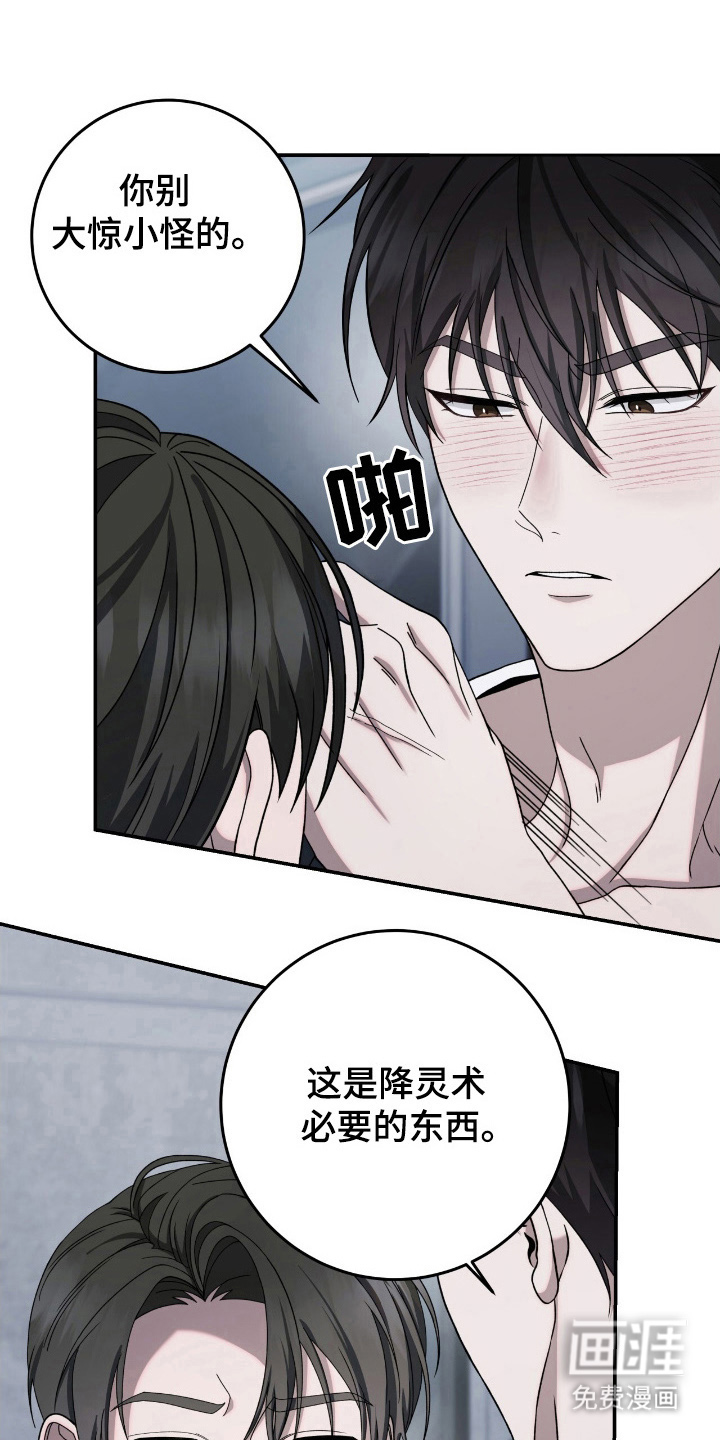 捉鬼直播间第32话图