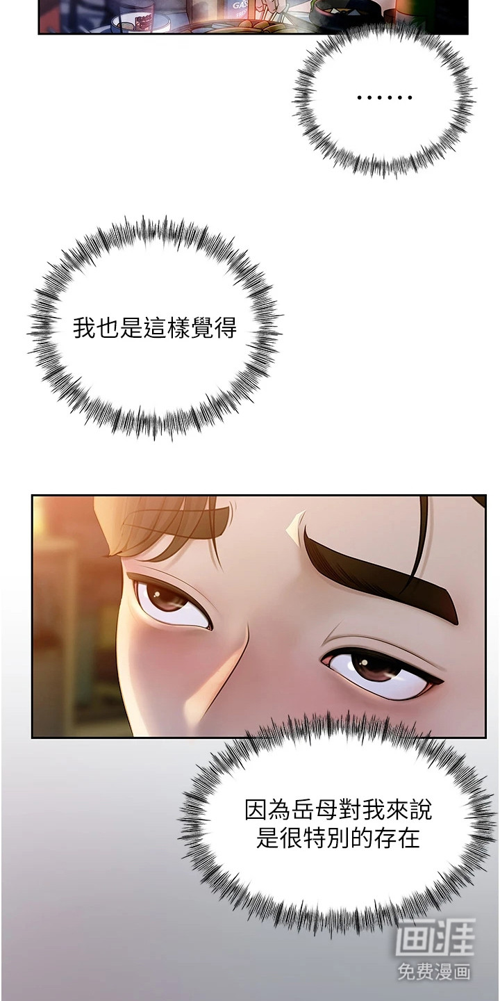 重来的婚姻第2话图