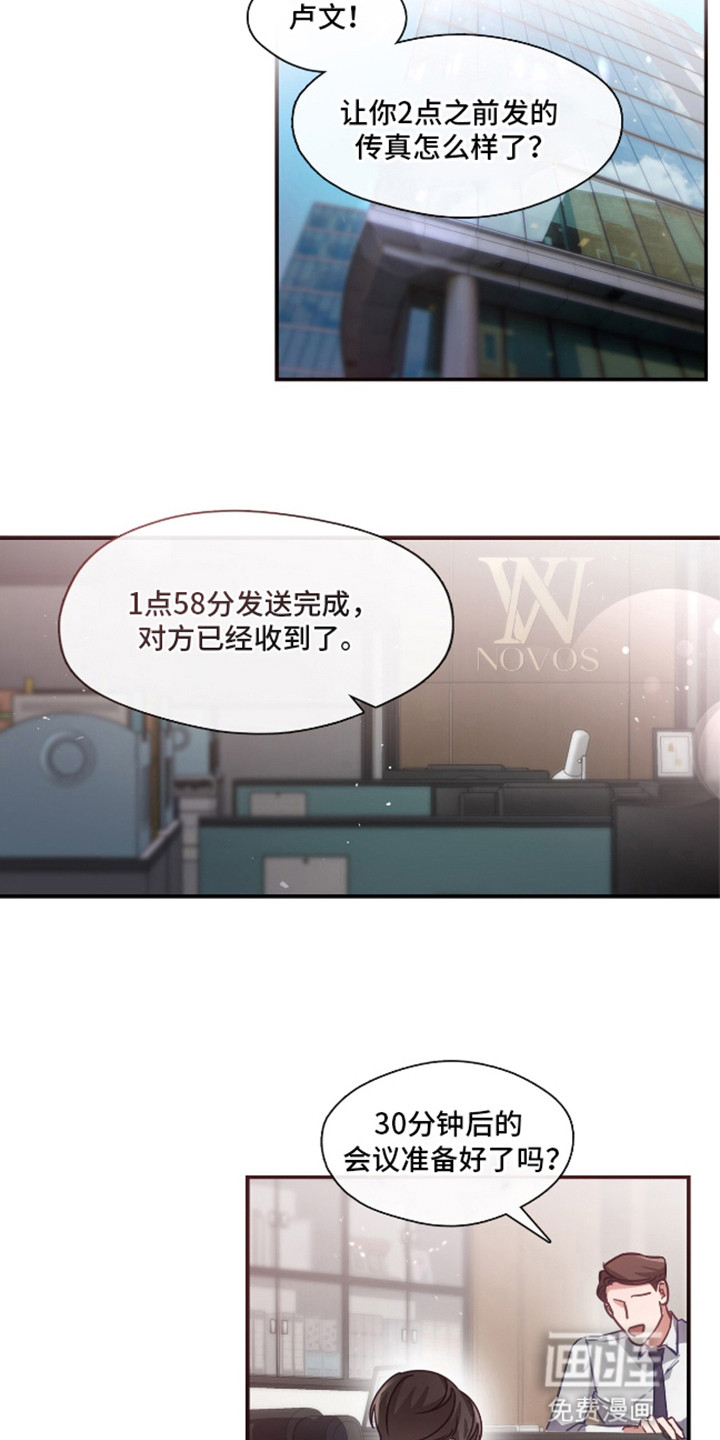 总裁的私人秘书 第1话 第9页