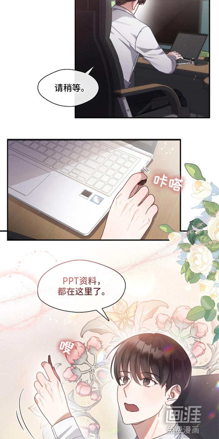 总裁的私人秘书 第1话 第10页