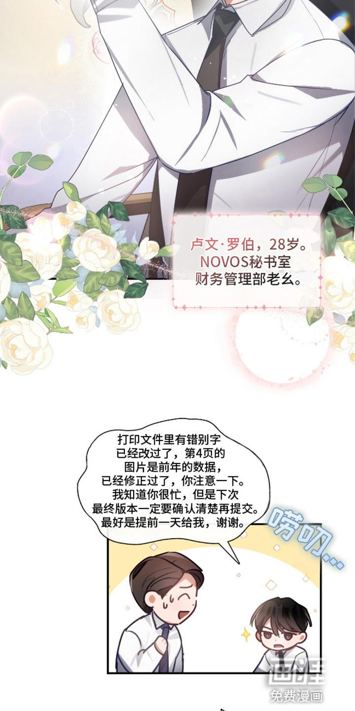 总裁的私人秘书 第1话 第11页