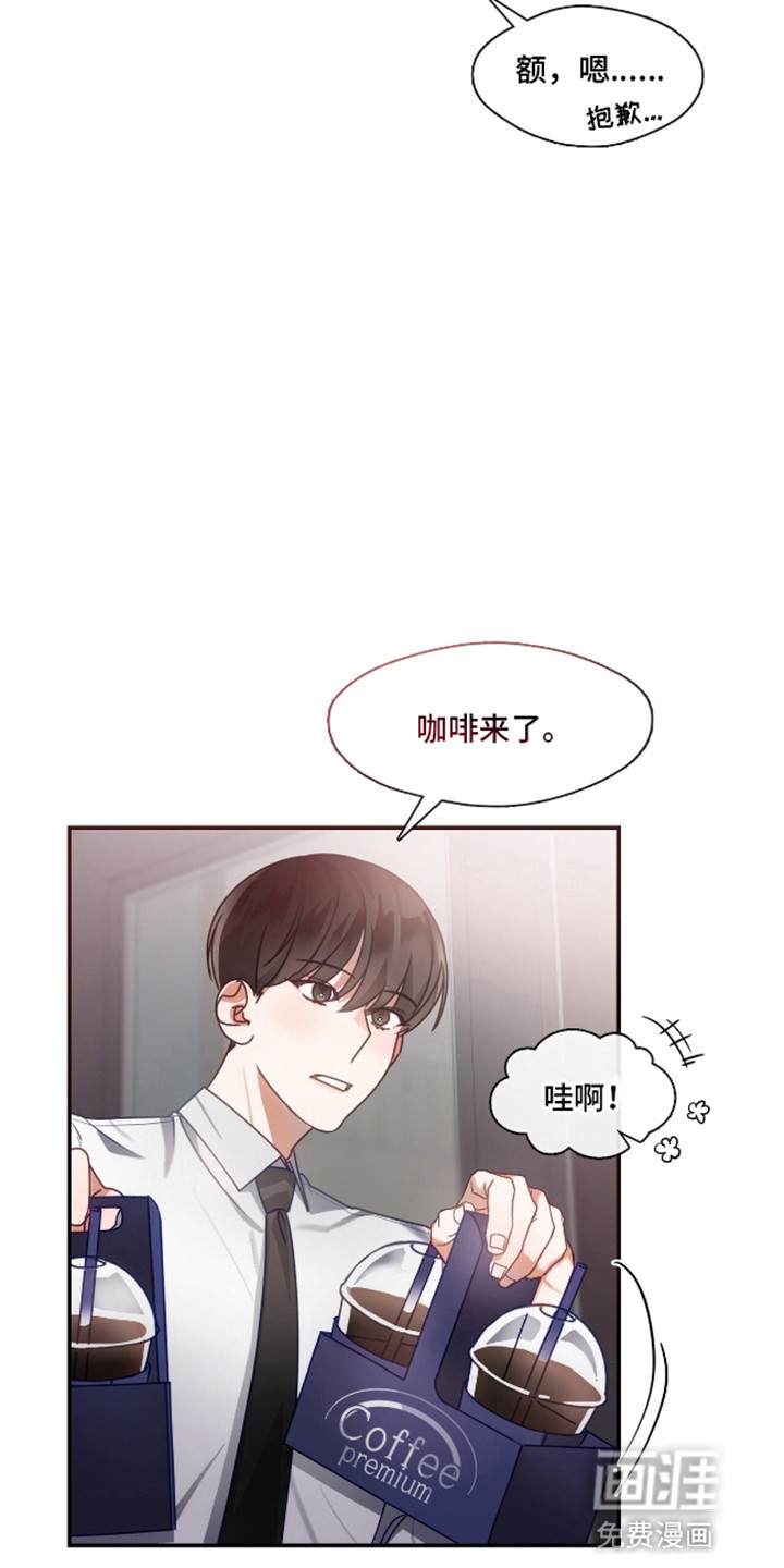 总裁的私人秘书 第1话 第12页