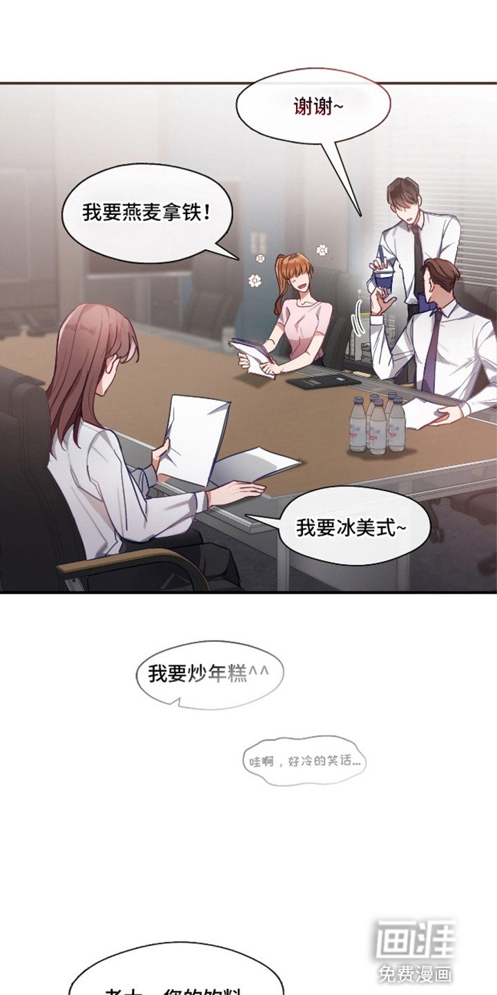 总裁的私人秘书 第1话 第13页