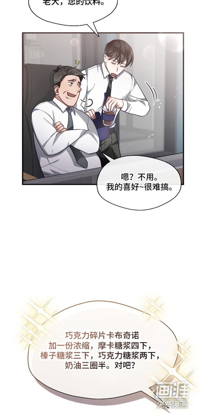 总裁的私人秘书 第1话 第14页