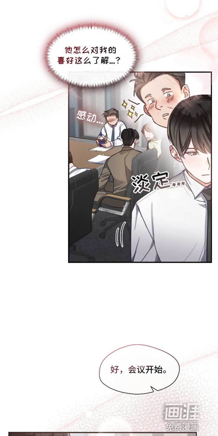 总裁的私人秘书 第1话 第16页