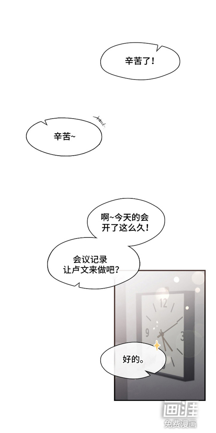 总裁的私人秘书 第1话 第18页