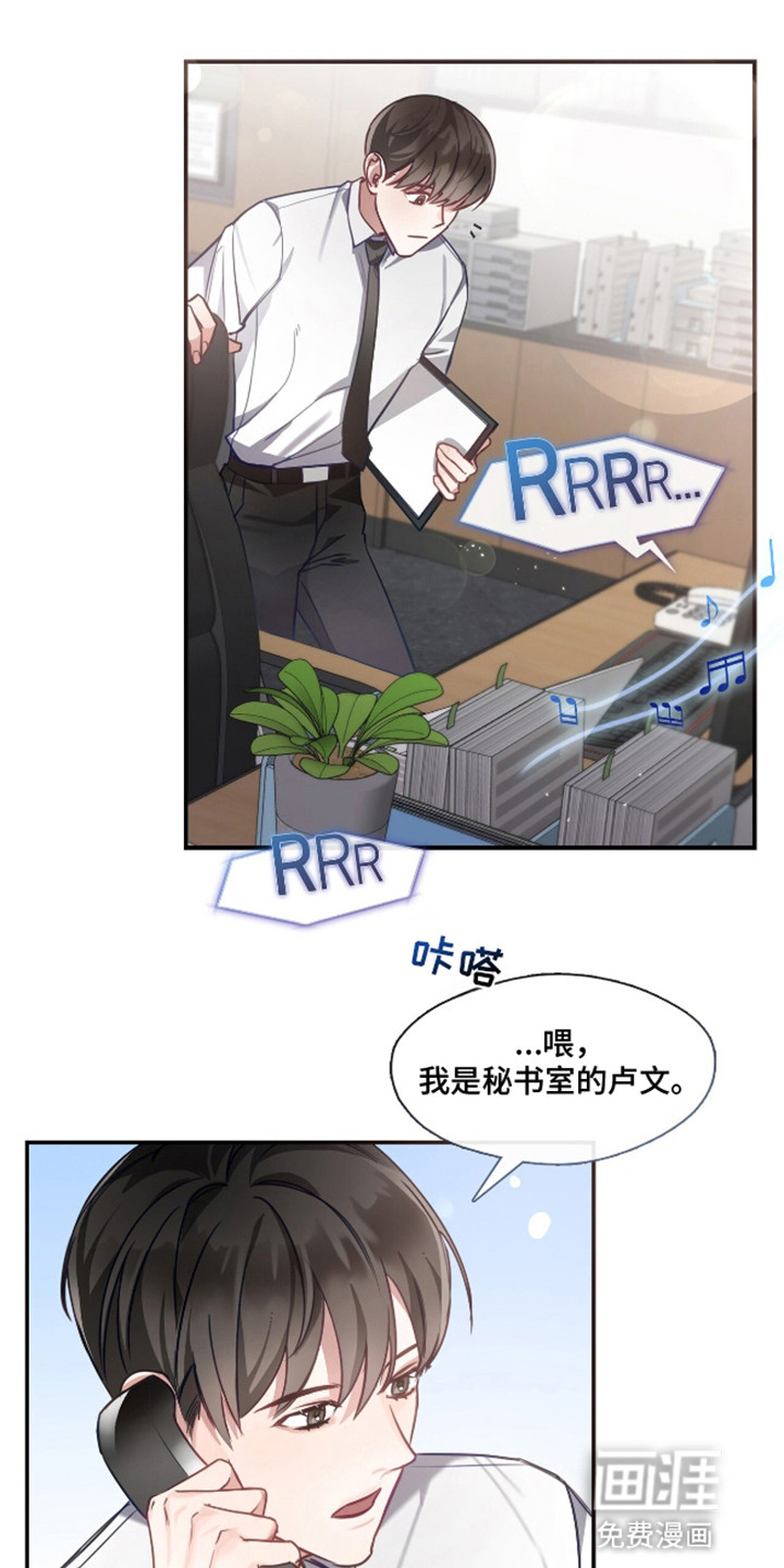 总裁的私人秘书 第1话 第19页