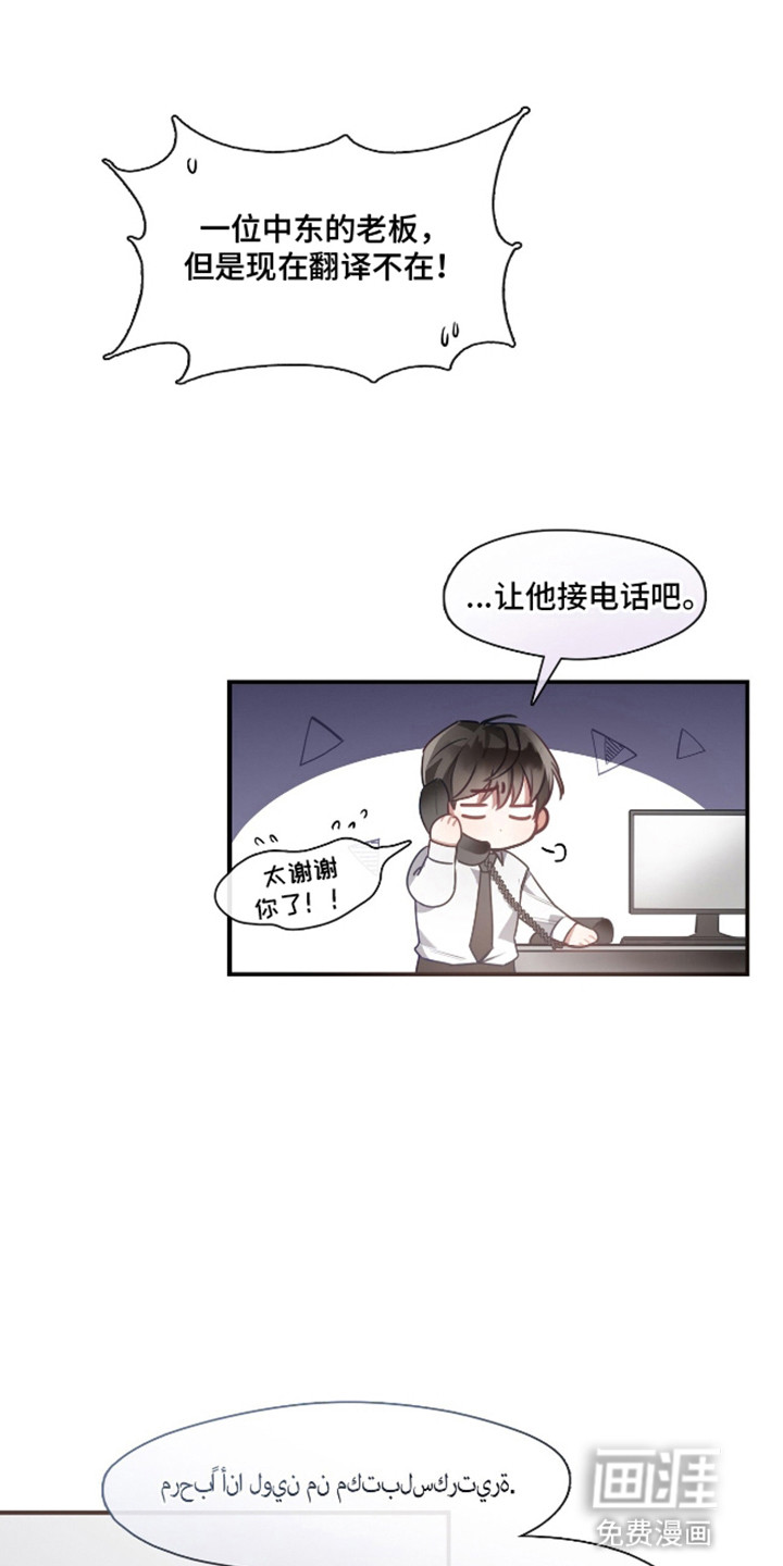 总裁的私人秘书 第1话 第21页