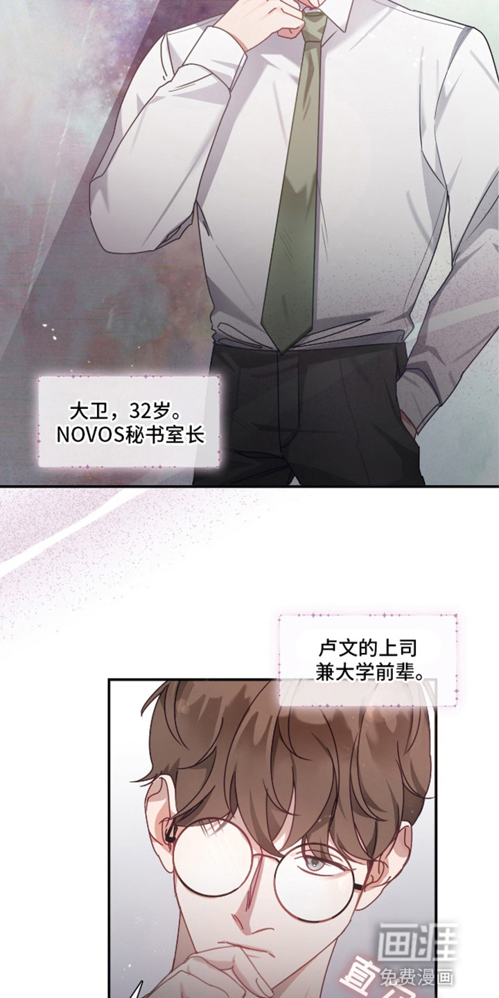 总裁的私人秘书 第1话 第23页