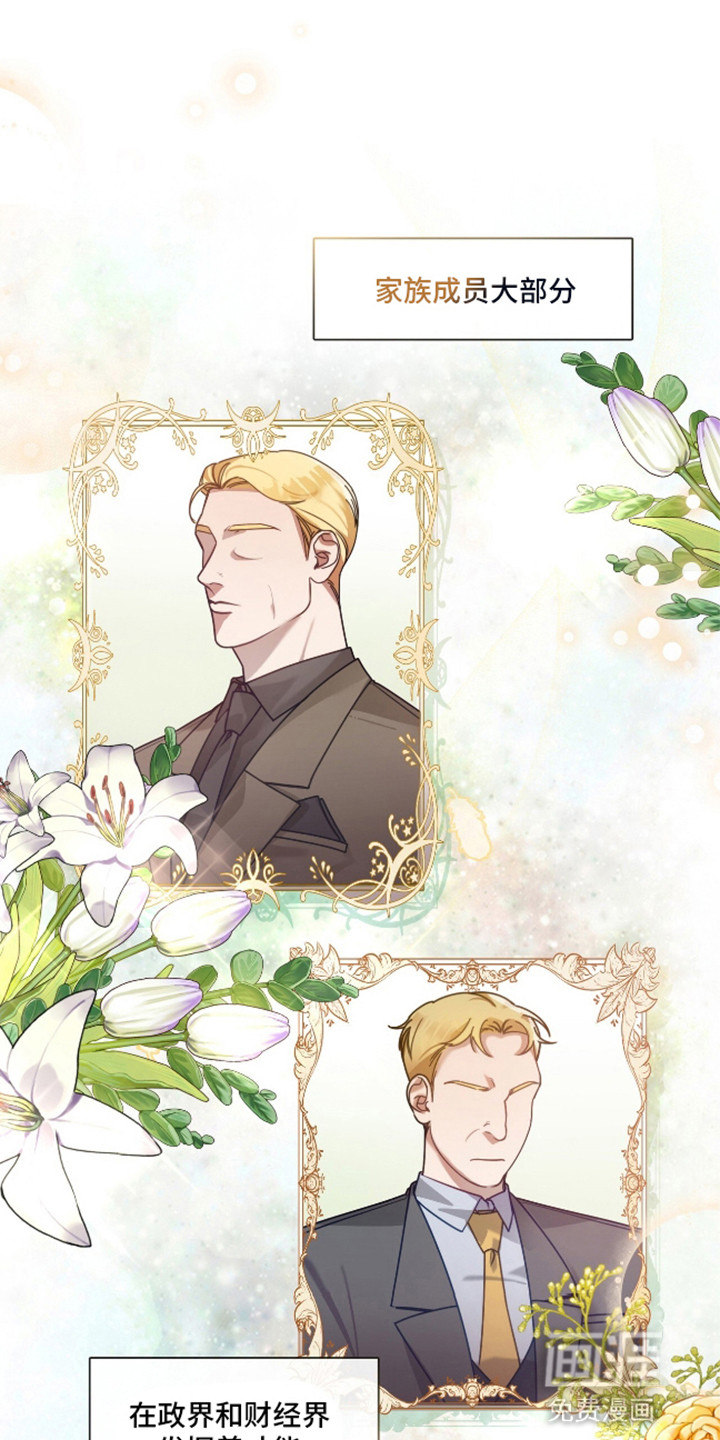 总裁的私人秘书 第10话 第1页