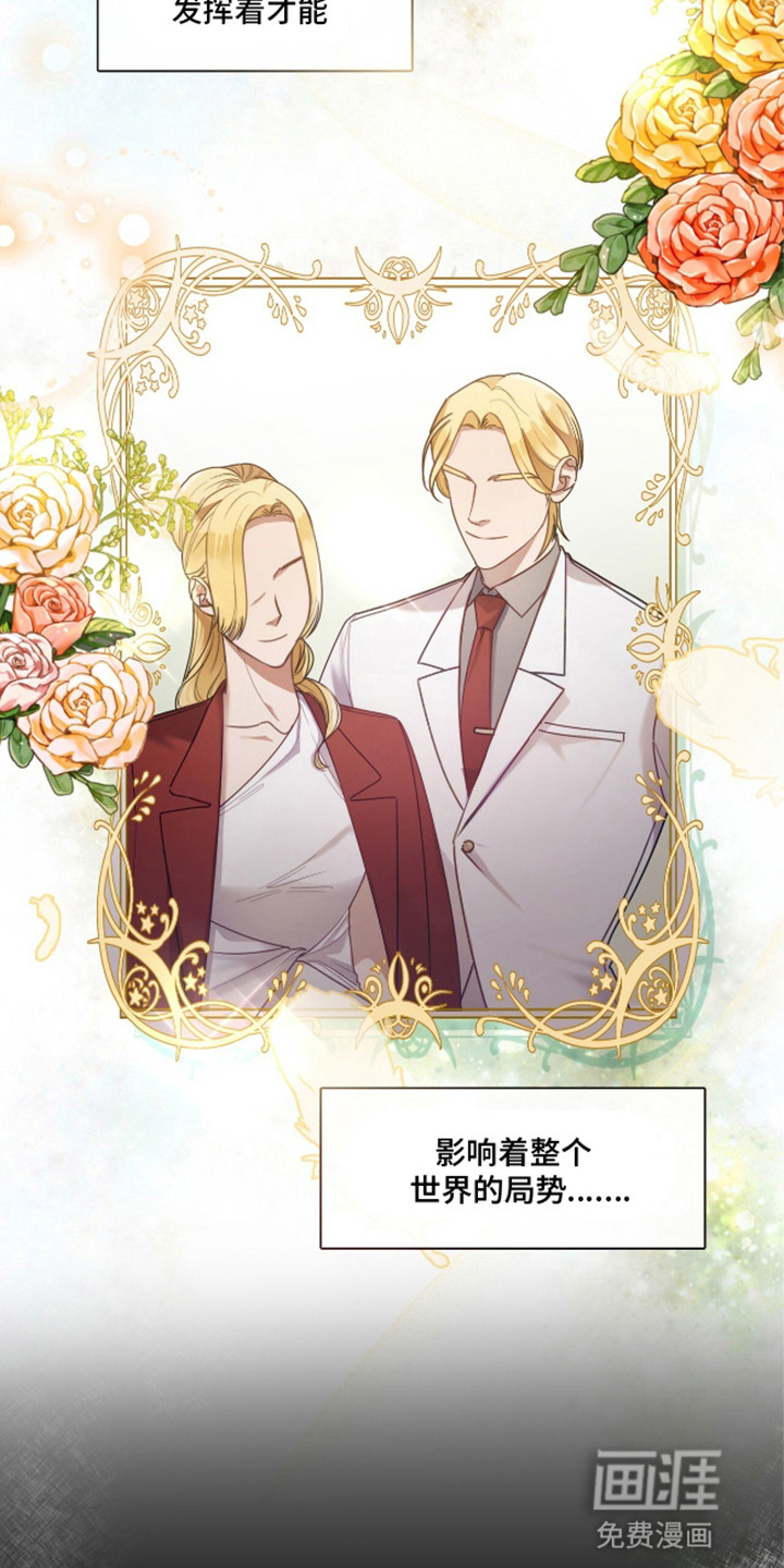 总裁的私人秘书 第10话 第2页