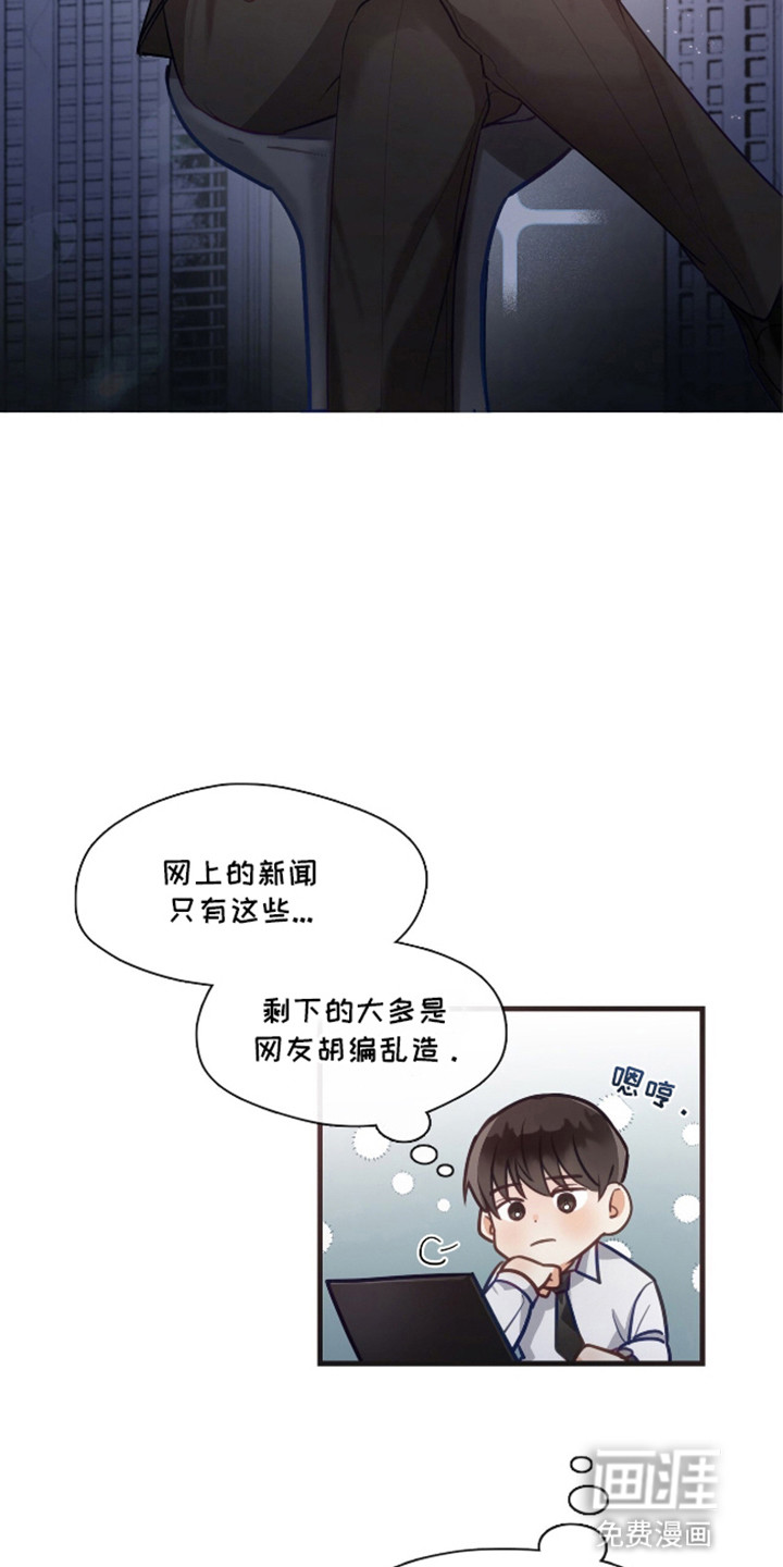 总裁的私人秘书 第10话 第9页