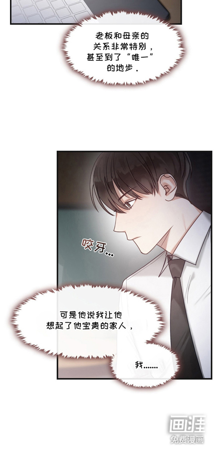 总裁的私人秘书 第10话 第12页