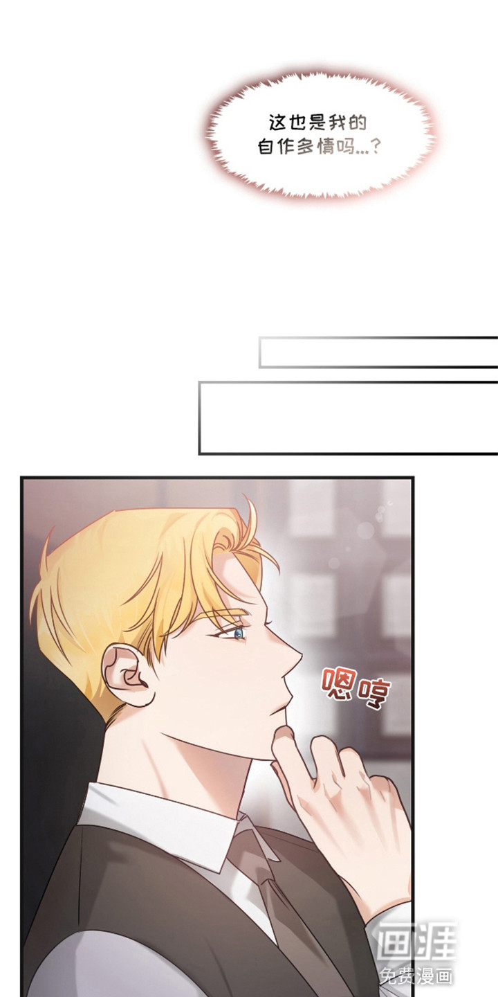 总裁的私人秘书 第10话 第13页