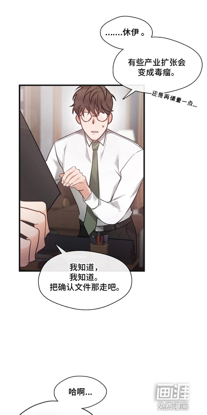 总裁的私人秘书 第10话 第15页